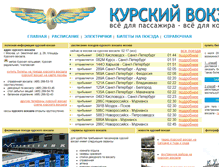 Tablet Screenshot of kursky-vokzal.ru